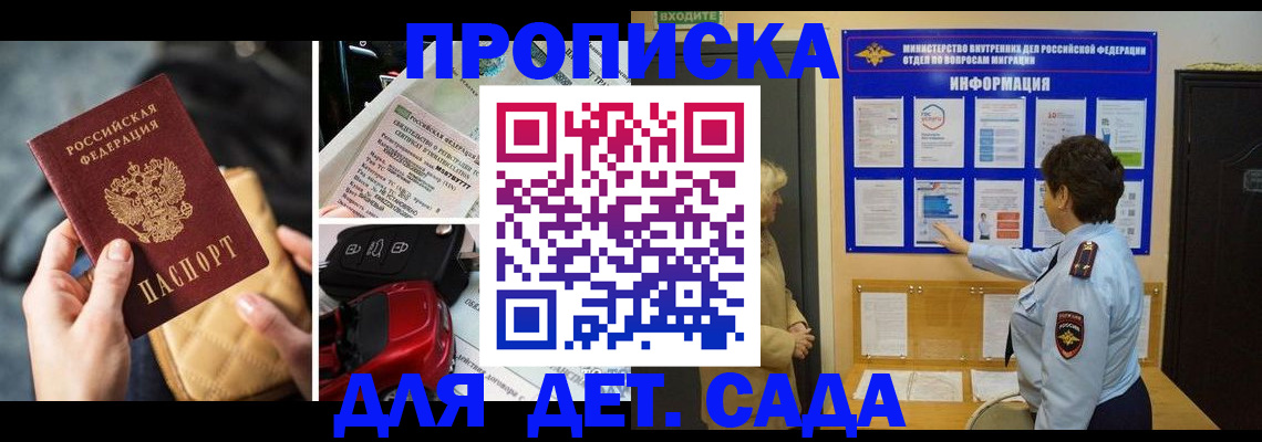 прописка гарантия в Старой Купавне