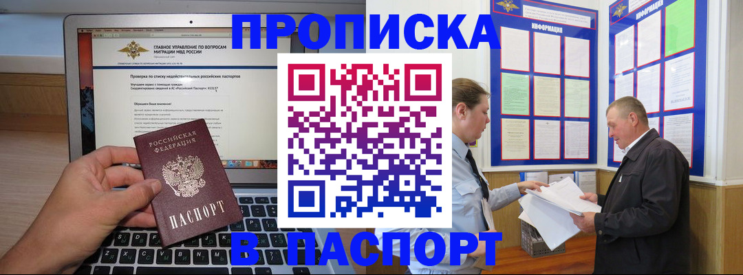 временная прописка в Старой Купавне